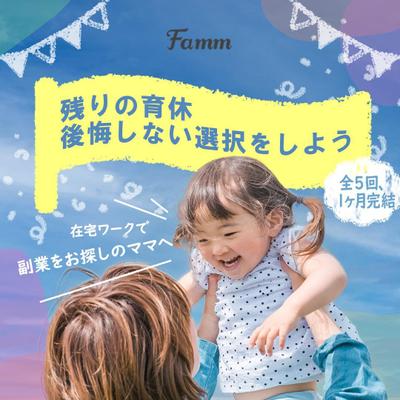 WebデザインスクールFammで広告バナーを作成いたしました