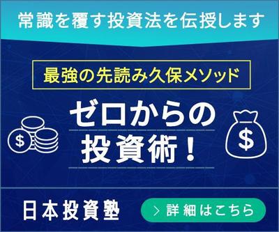 日本デザインスクールで架空の投資塾広告バナーを作成しました