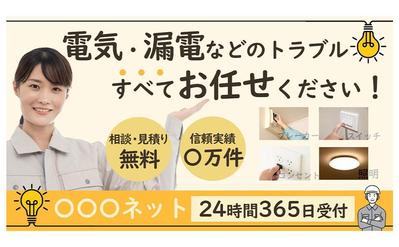 電気工事系のLPにつなげるための広告バナーを作成しました