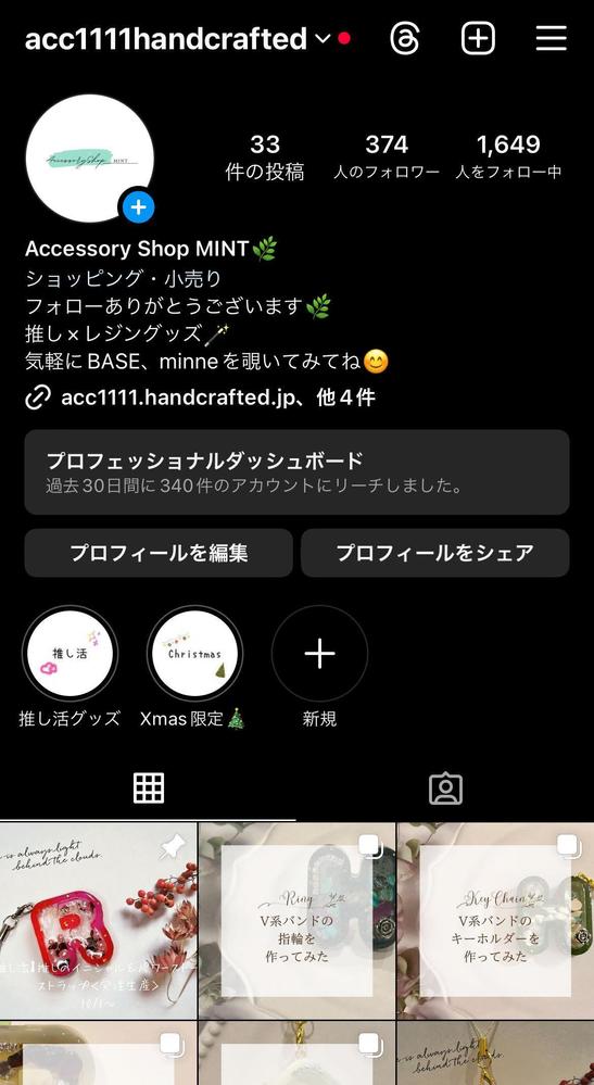 Instagram運用で自身のショップの認知度向上いたしました