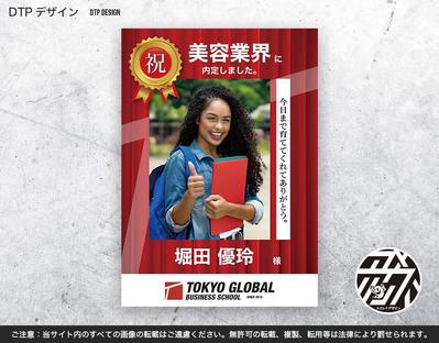専門学校さまからの依頼で告知チラシをデザインしました