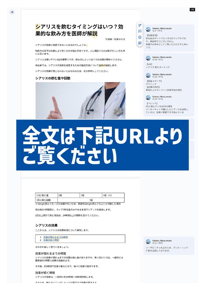 ED治療薬の記事を執筆いたしました