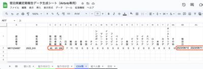 民泊運営で必要な定期報告作業を半自動化するシート（作業時間を最大1/100に短縮）を作成しました