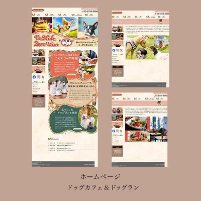 ホームページをデザインスクール課題。ドッグカフェ＆ドッグランを作成しました