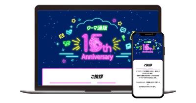 シャンプー通販サイトのアニバーサリーページ制作ました