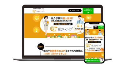 不動産仲介会社のLP制作（静的HTML）しました