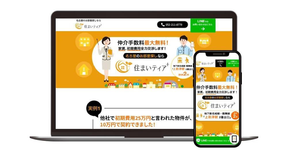 不動産仲介会社のLP制作（静的HTML）しました