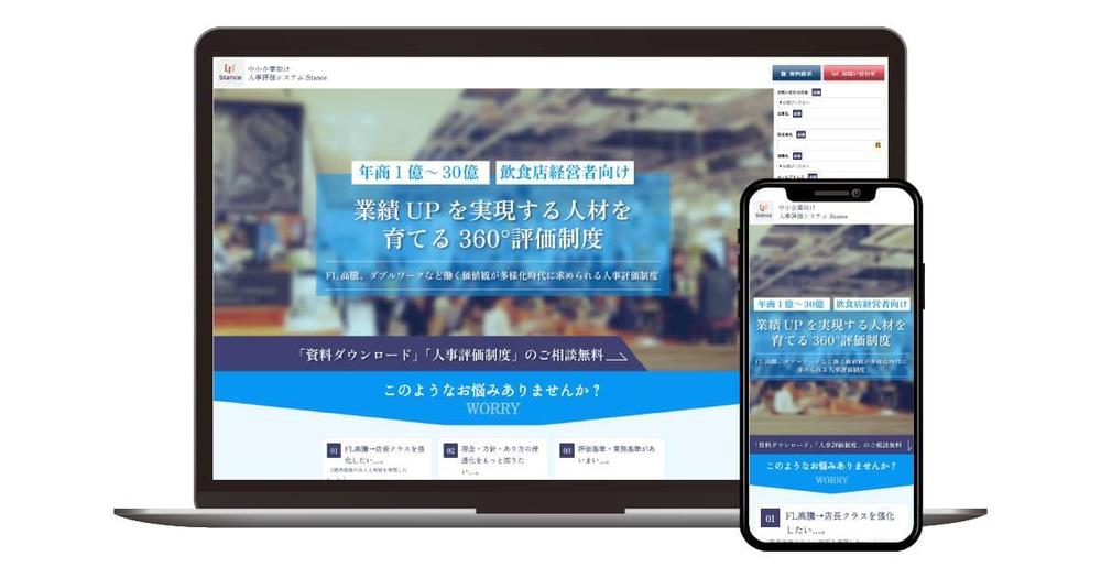 中小企業向け人事評価システムのLP制作【WordPress】ました