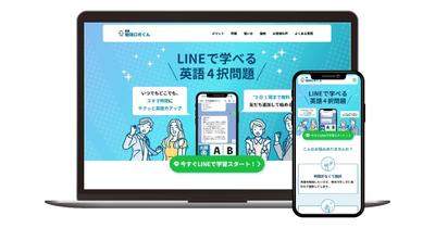  英語LINEアプリのLP制作【HTML】しました