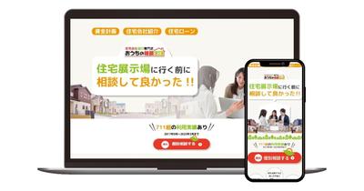  住宅会社選び専門店のLP制作【HTML】しました