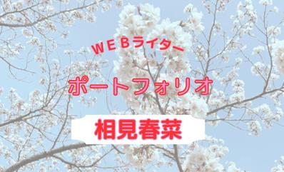 自己紹介とお仕事実績・ご依頼についての記事を作成しました