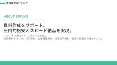 当サービスのPRポイントを含めた、スライド完成イメージを作りました