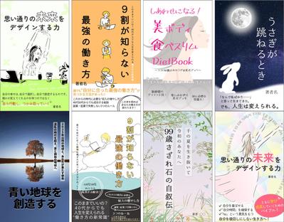 電子書籍の表紙デザインを作成しました