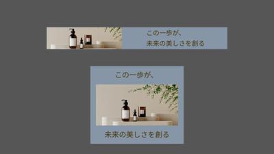 化粧品の広告を作成しました