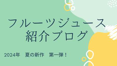 webライティングのwebスクールに通い、健康系ブログ記事を作成しました