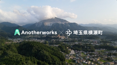 埼玉県横瀬町市との官民連携事例動画を作成しました