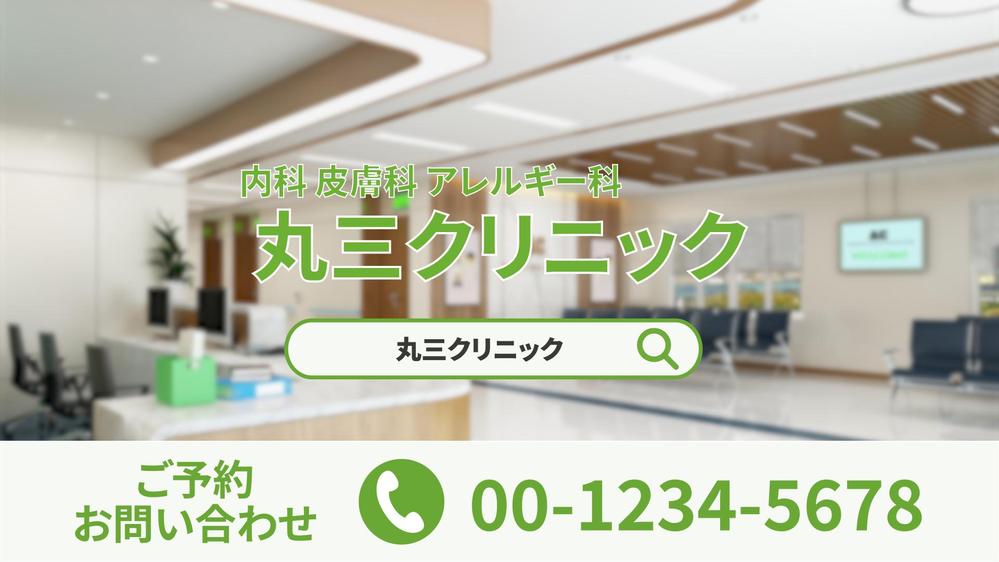 クリニック紹介/広告動画を制作しました