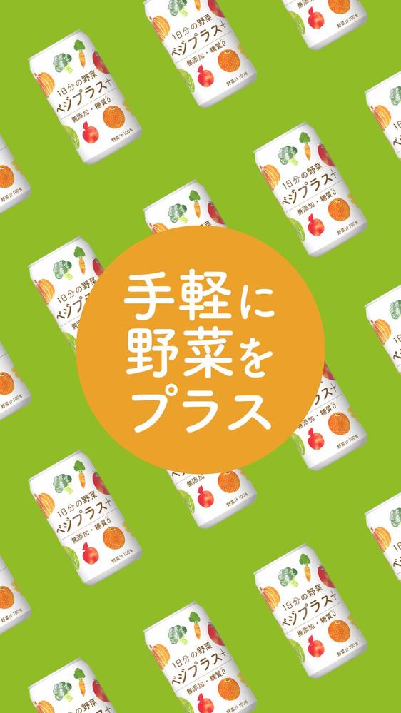 野菜ジュースの商品紹介動画を制作しました