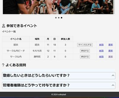 バレーボールのイベント参加者を簡単に集計するアプリを作りました