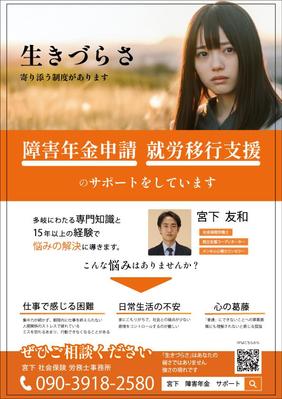 障害年金制度の認知促進を目的としたサポート案内チラシの制作しました