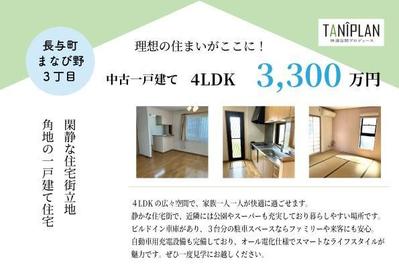 不動産物件チラシを制作しました