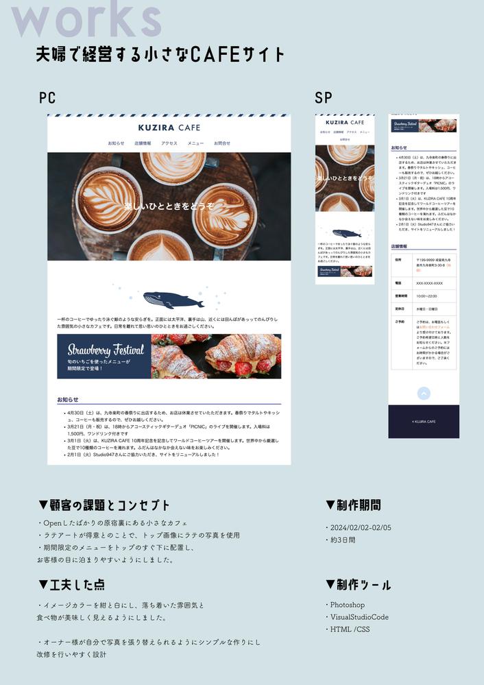 カフェサイトのLPを作成しました