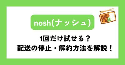 宅食に関する記事を作成しました