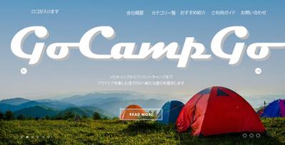 キャンピング用品を取り扱うメーカーさんのWEBサイト（デザインカンプ）を制作しました