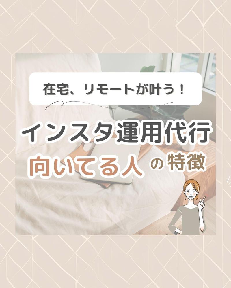 Instagram運用代行の投稿画像の作成をしました