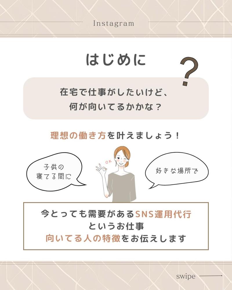 Instagram運用代行の投稿画像の作成をしました