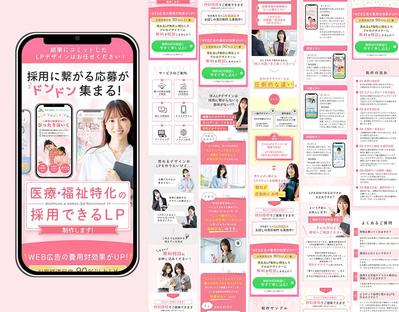 医療・福祉特化の採用LP訴求LPを制作しました
