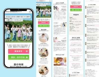 「子どもも先生も笑顔で過ごせる園づくり」をテーマにした保育士採用LPのスマホ版デザインを制作しました