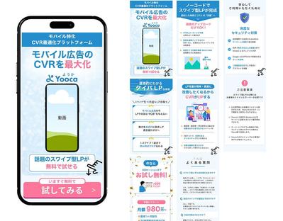 スワイプ型LPの画像を制作しました