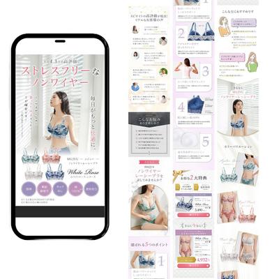女性用インナーのLPを制作しました