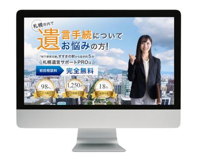 遺言手続きに関するLPのファーストビュー画像を制作しました