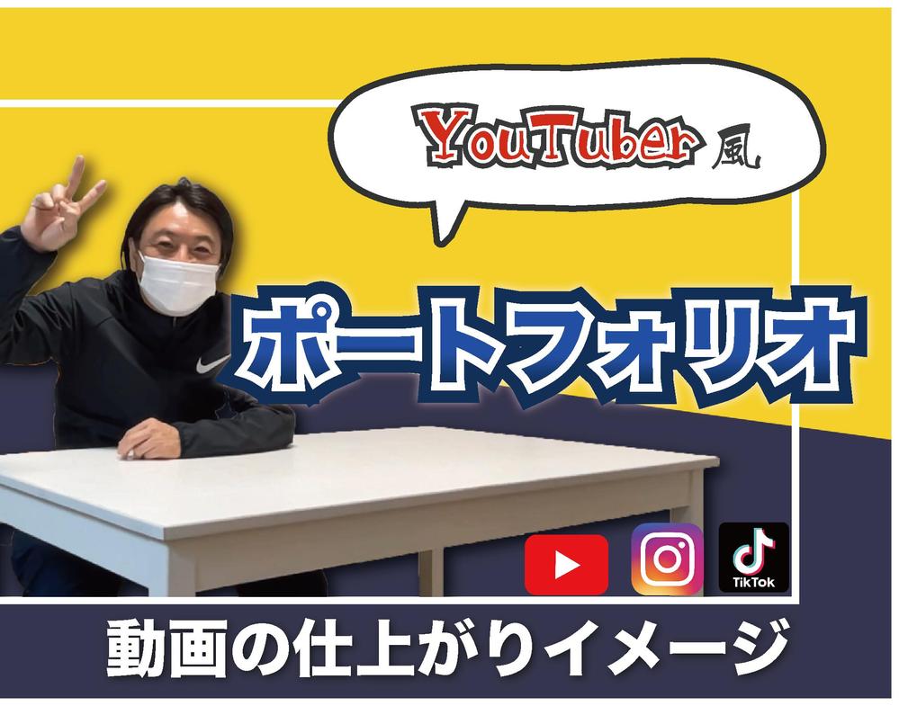 動画編集チームvivaceでは、動画の仕上がりのイメージができるポートフォリオを作成しました