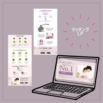 マッチングアプリのLP(ウィンドウズ用)を制作しました