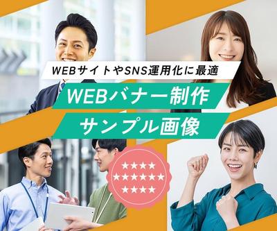    WEBバナー作成しました