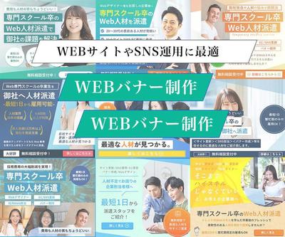    WEBバナー作成しました
