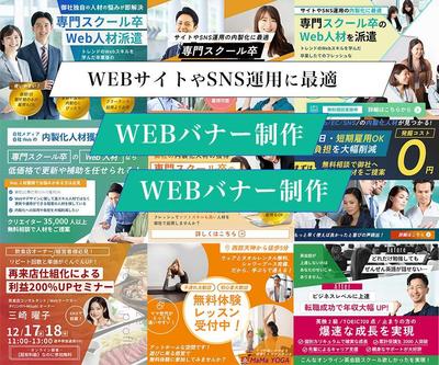 WEB用バナー作成ました