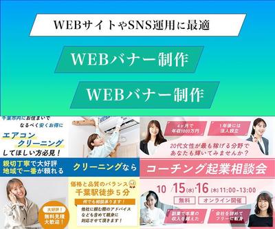 WEBバナー作成ました