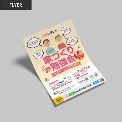 家づくり勉強会のチラシを制作しました