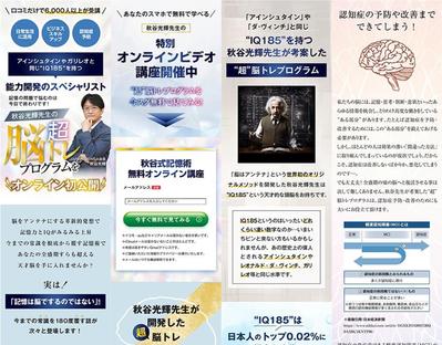 脳トレプログラムのオンライン講座LPを制作しました