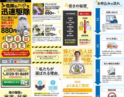 蜂駆除のLPを制作しました