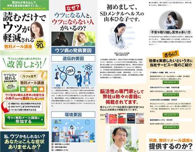 ウツ軽減、無料メール講座のLPを制作しました