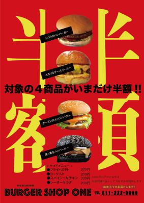 ハンバーガーショップチラシました