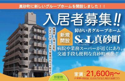 障がい者グループホームの新規入居者募集のポスティングチラシを制作しました