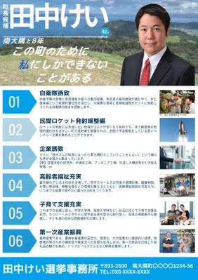 鹿児島県南大隅町長選挙立候補者の田中けいさんの選挙チラシをデザインさせていただきました