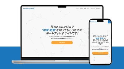 私自身のポートフォリオサイトを企画、デザイン、コーディング、WordPress化まで行いました