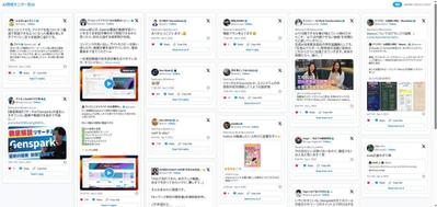自分が気になるXのアカウントだけを表示し常に最新投稿が表示される画面を開発しました